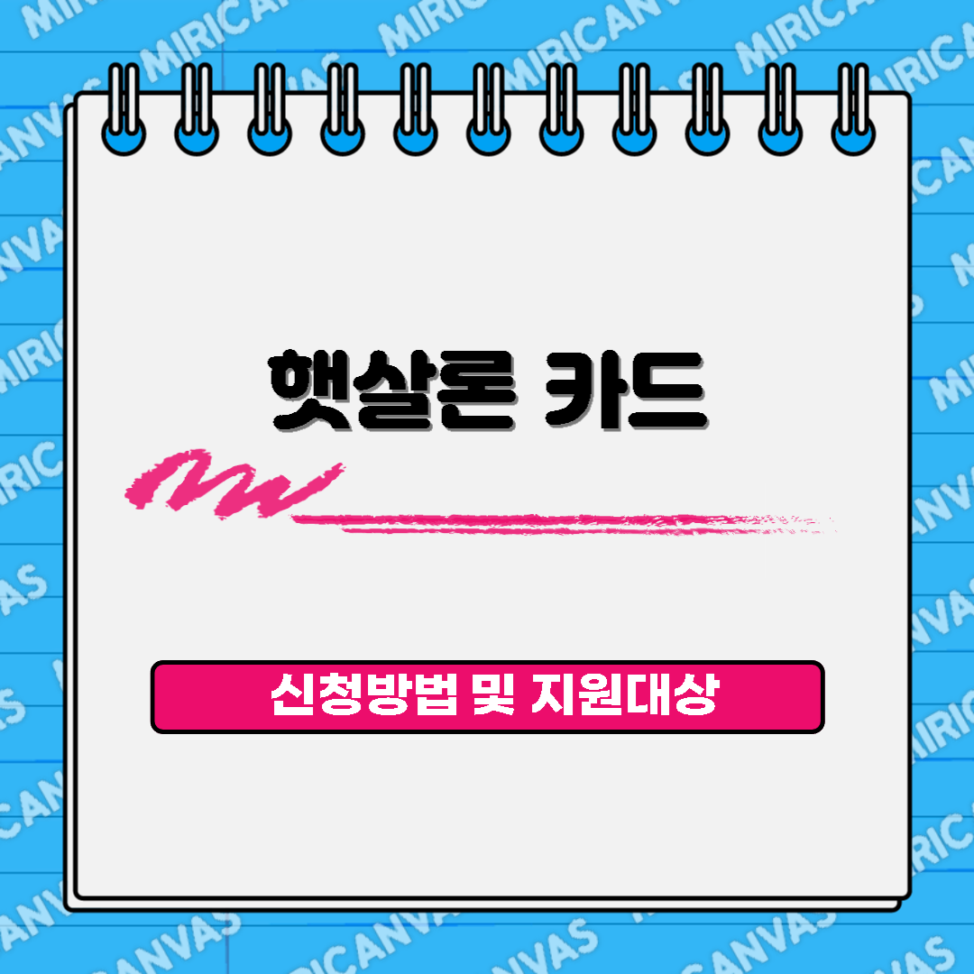 햇살론카드