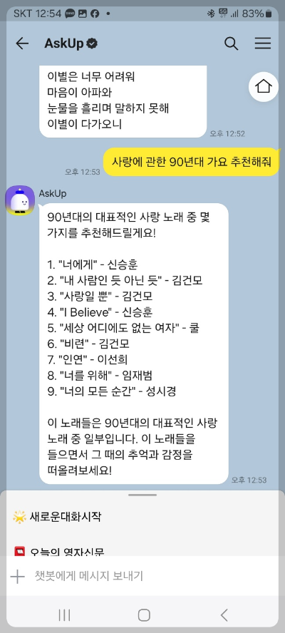 카카오톡 챗gpt