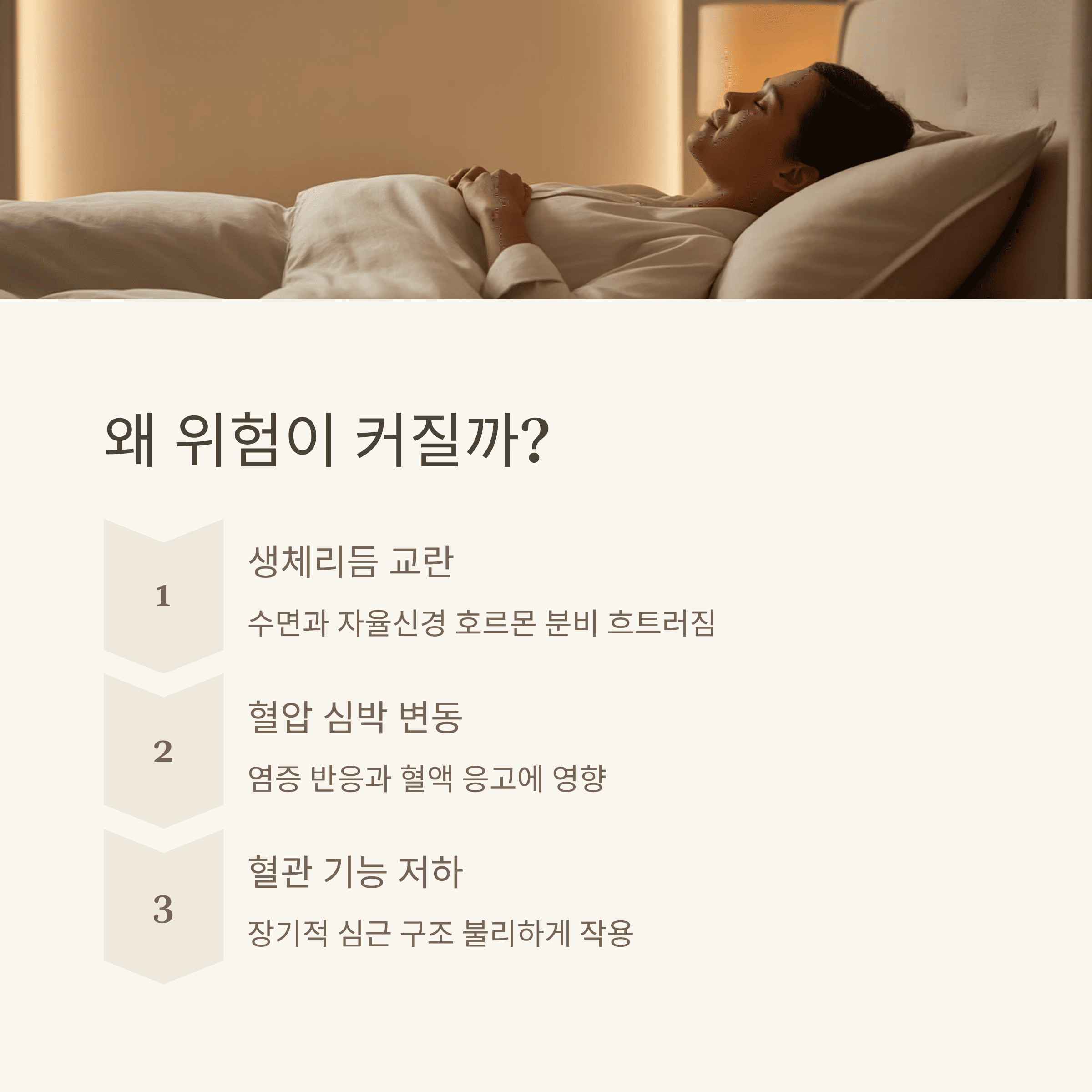 야간 조명 노출이 심혈관 위험을 높인다는 대규모 연구