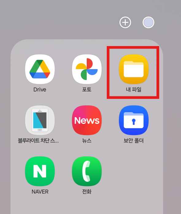 1단계: 내 파일 앱 실행하기