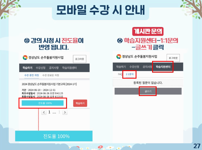 2024 경남 손주돌봄 신청 방법 강의 모바일 수강