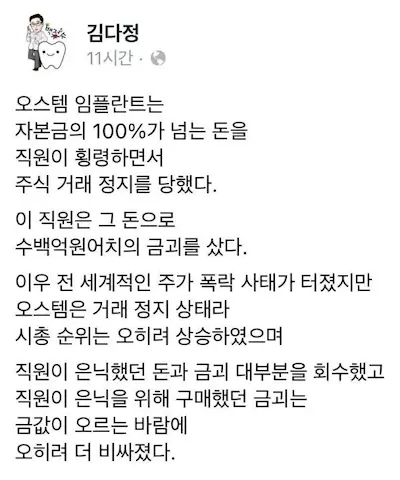 오스템 직원 횡령의 큰그림