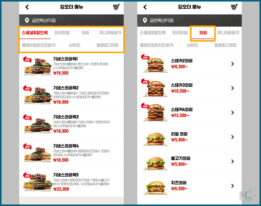 버거 메뉴 선택 화면