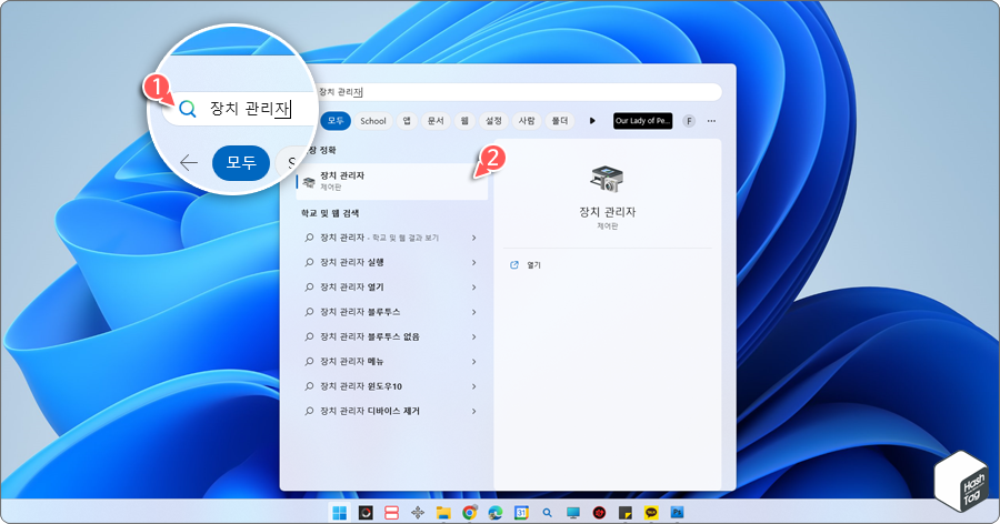 장치 관리자 실행