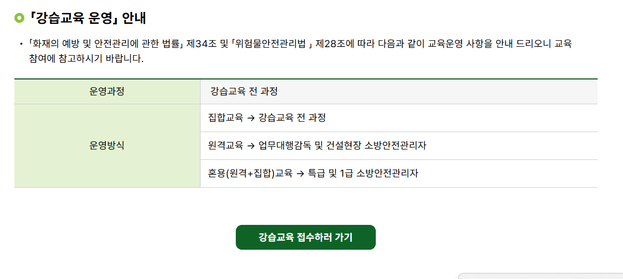 소방안전24 홈페이지