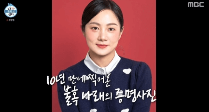 박나래 사진관 시현하다 예약 방법