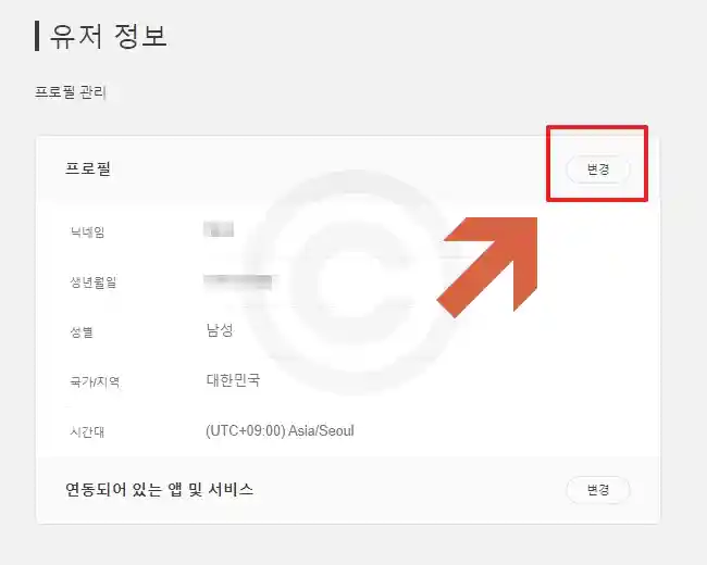 닌텐도 스위치 계정 국가 변경 방법