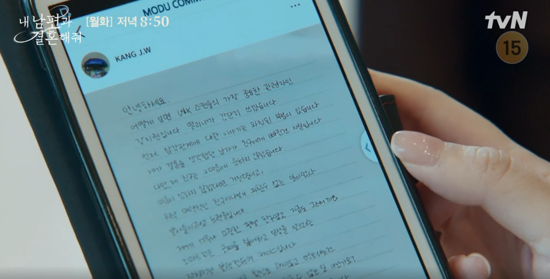 내 남편과 결혼해줘 10회