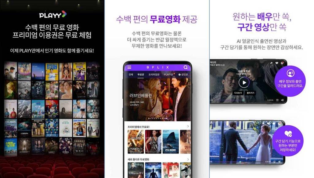 비플릭스