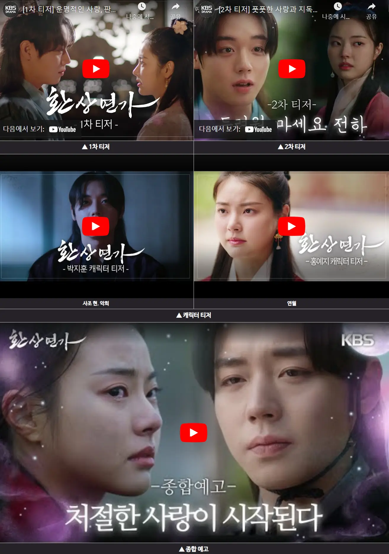 환상연가 예고편