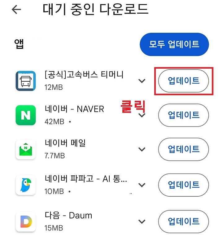 업데이트 클릭함