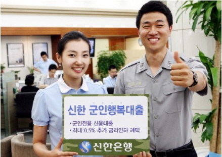 신한 군인행복대출