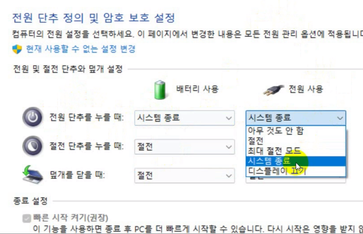 노트북종료옵션-전원옵션수정