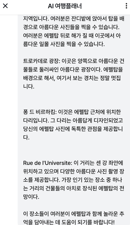 AI 여행플래너-마이리얼트립-사용법-설치방법-후기-사용장면