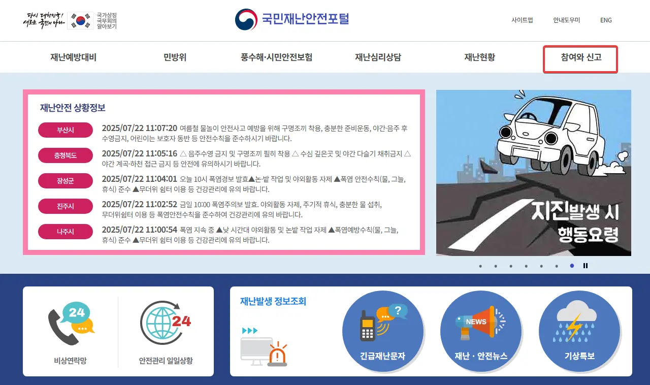 국민재난안전포털