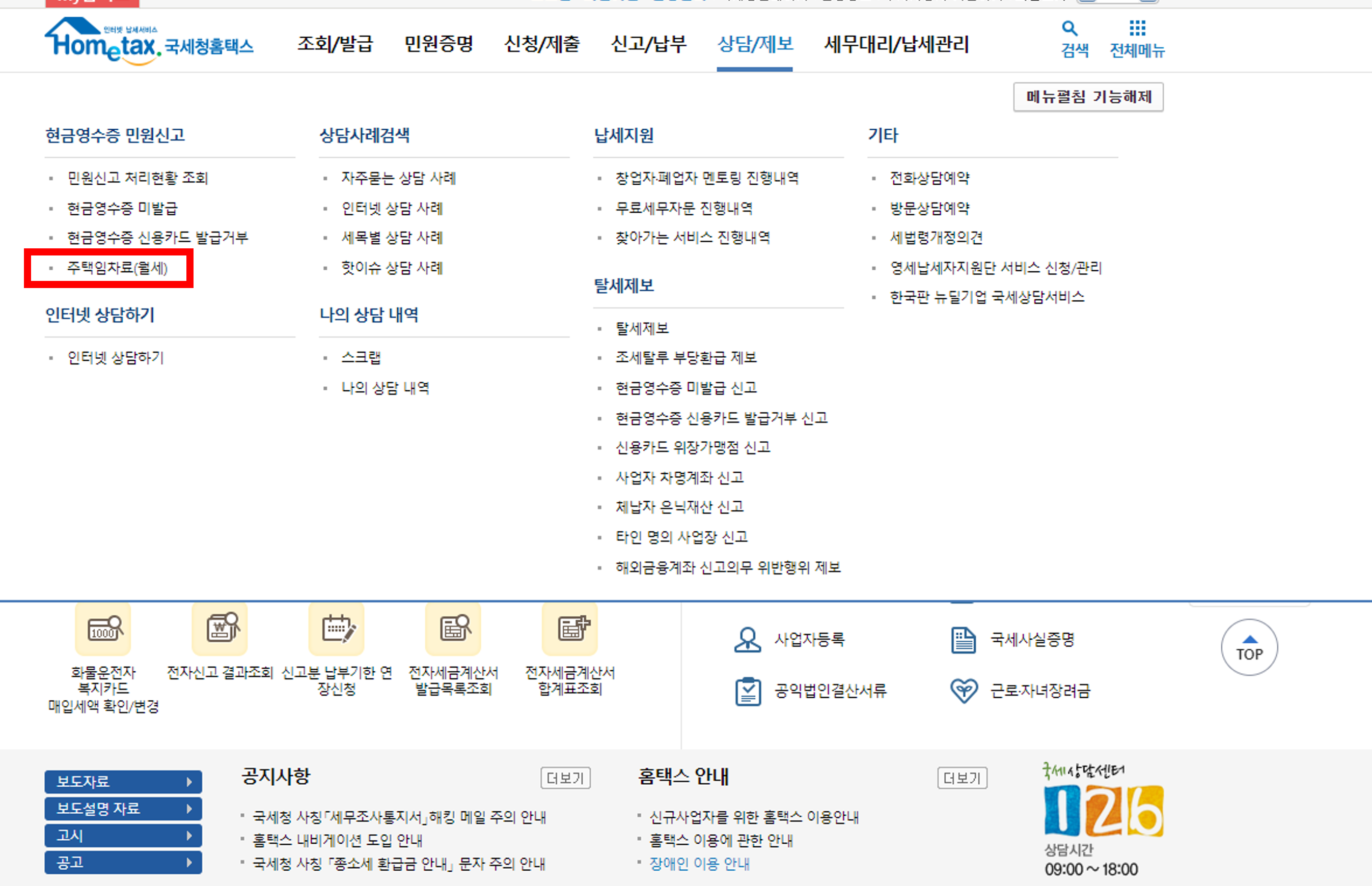 홈택스-월세세액공제-신청화면