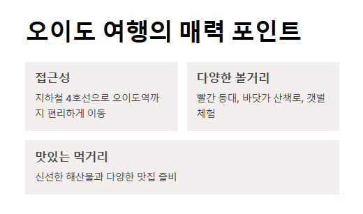 오이도 당일치기 커플여행