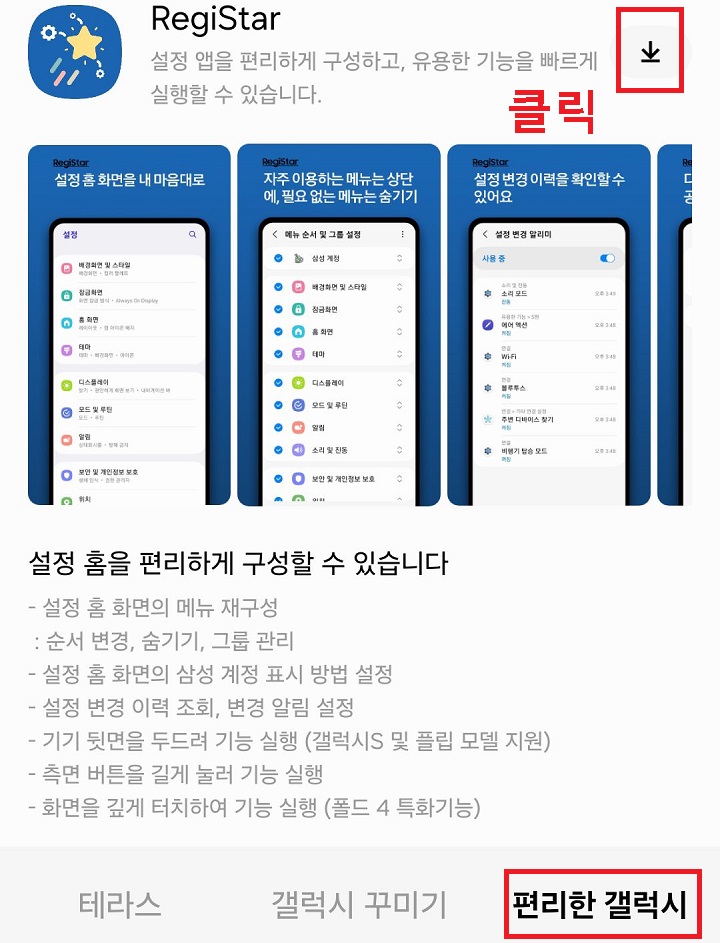 Registar 설치 클릭함