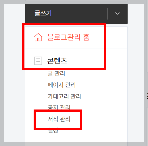 티스토리 서식관리
