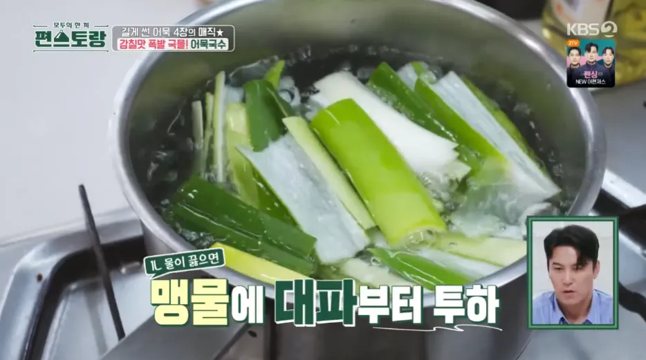 편스토랑 류수영의 어묵국수 레시피 어남선생의 당장레시피