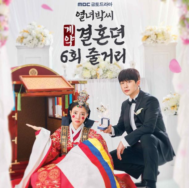 열녀박씨계약결혼뎐_6회