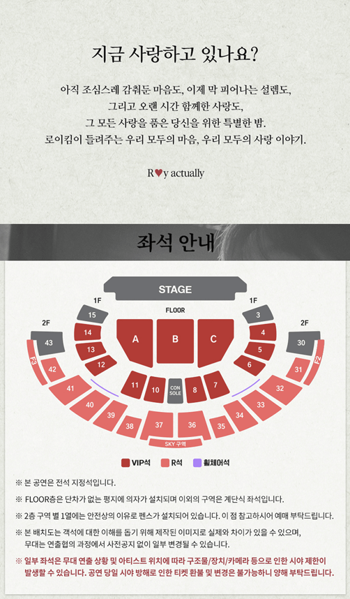 로이킴 콘서트