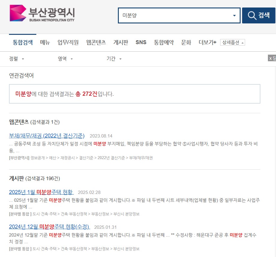 부산 미분양아파트 조회