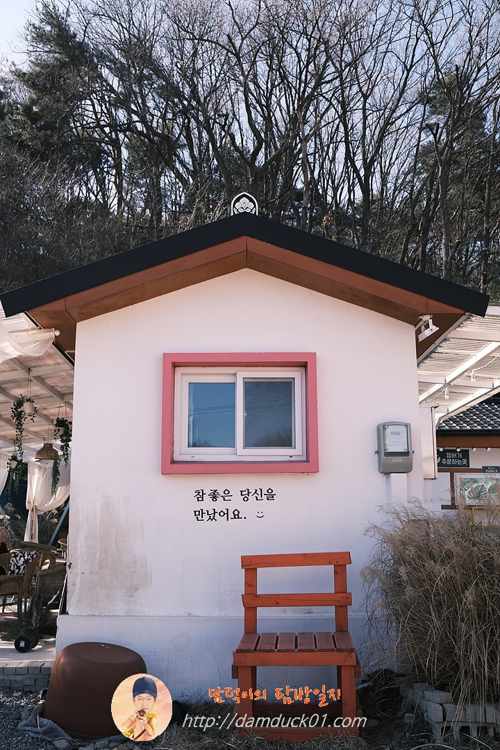 참 좋은 당신을 만났어요.