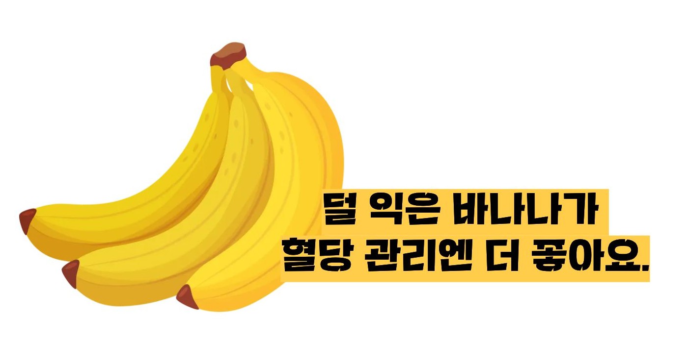 바나나 효능