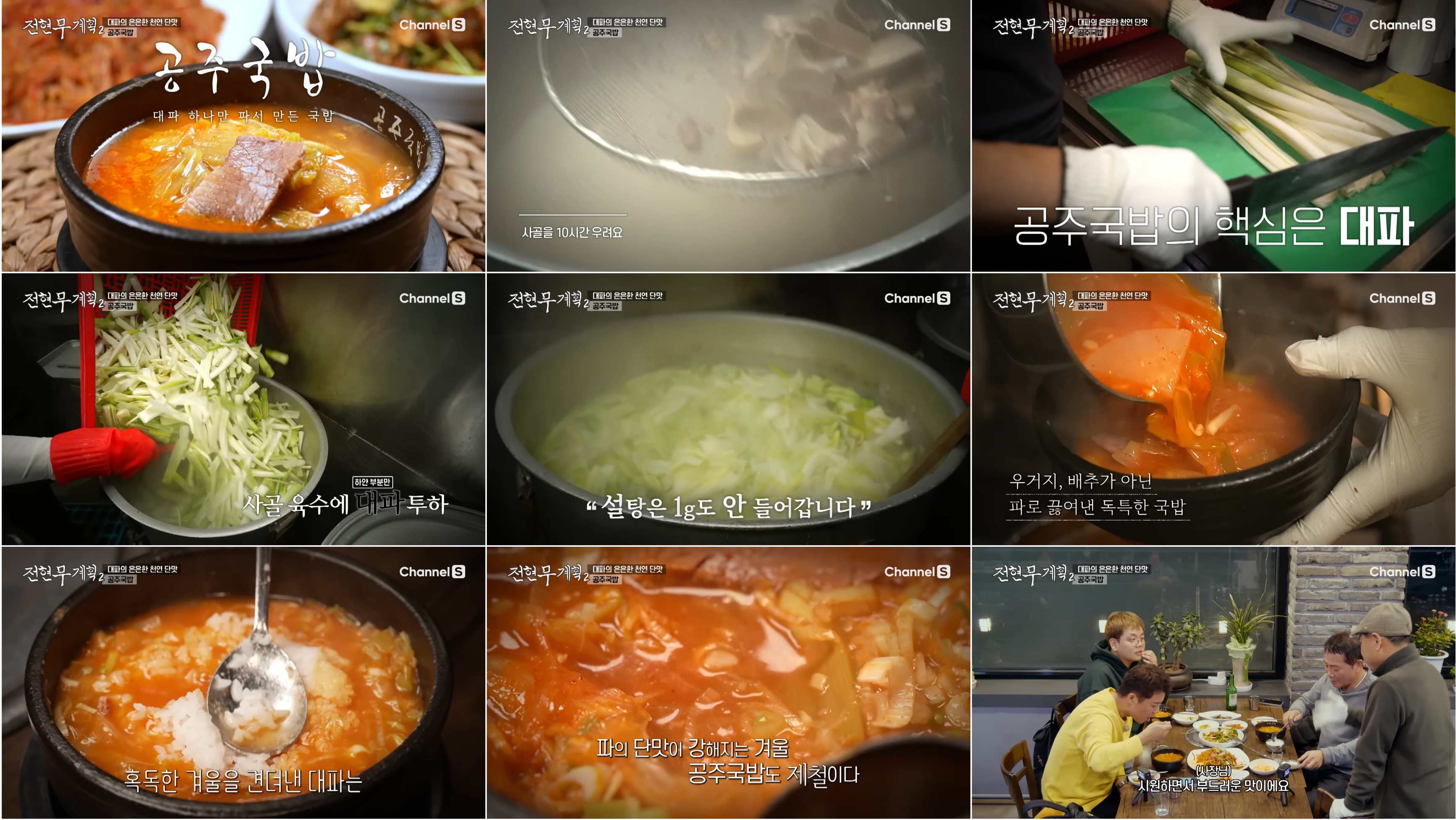 전현무계획 2 천안 & 공주 맛집