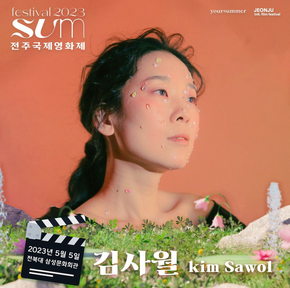 김사월