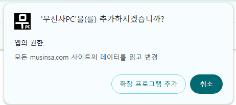 무신사PC버전 다운로드