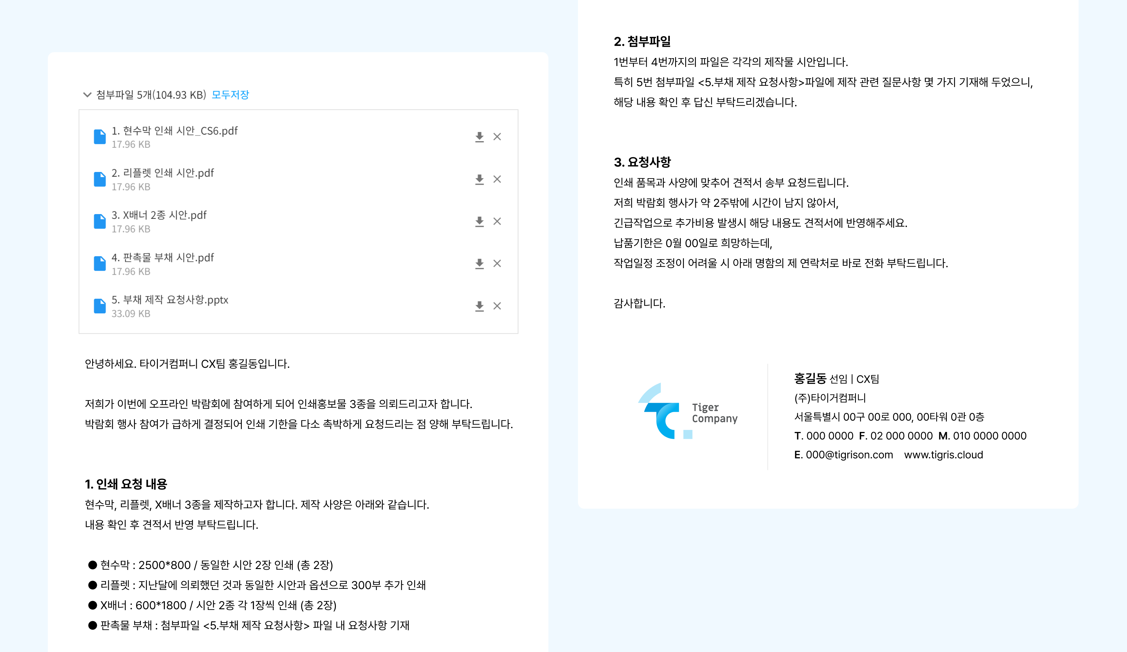 이메일 잘 쓰는 법