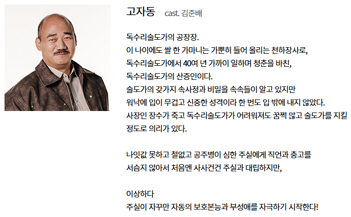 독수리 5형제를 부탁해! 등장인물 인물관계도 재방송 몇부작 OST