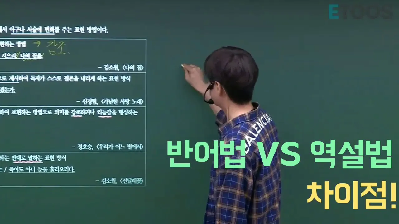 역설법 반어법 구분 사용 예시_5