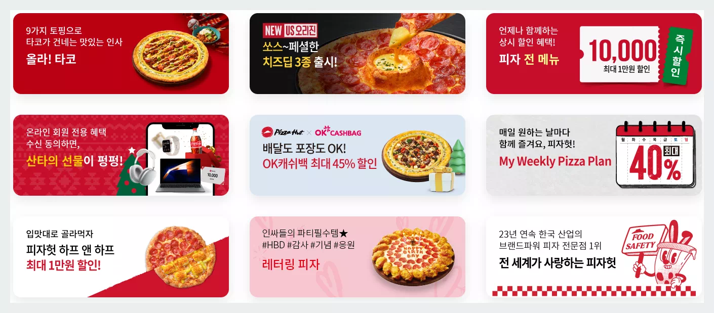 피자헛 이벤트