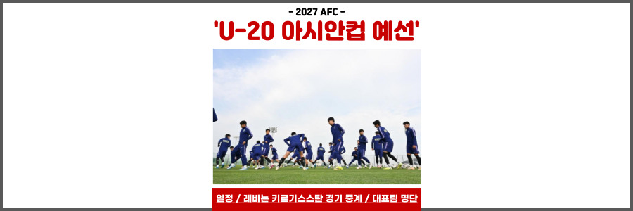U-20 아시안컵