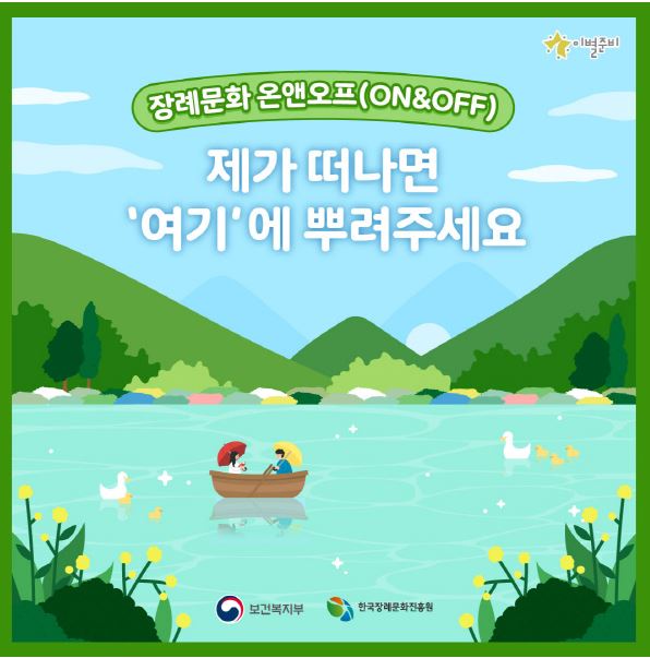 산분장-자연장-납골당-비교하기