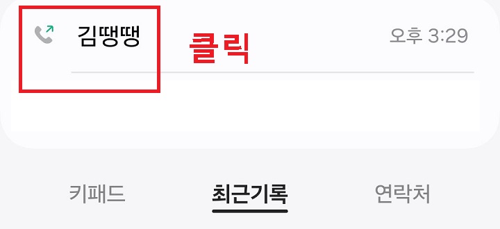 특정인 이름 클릭함