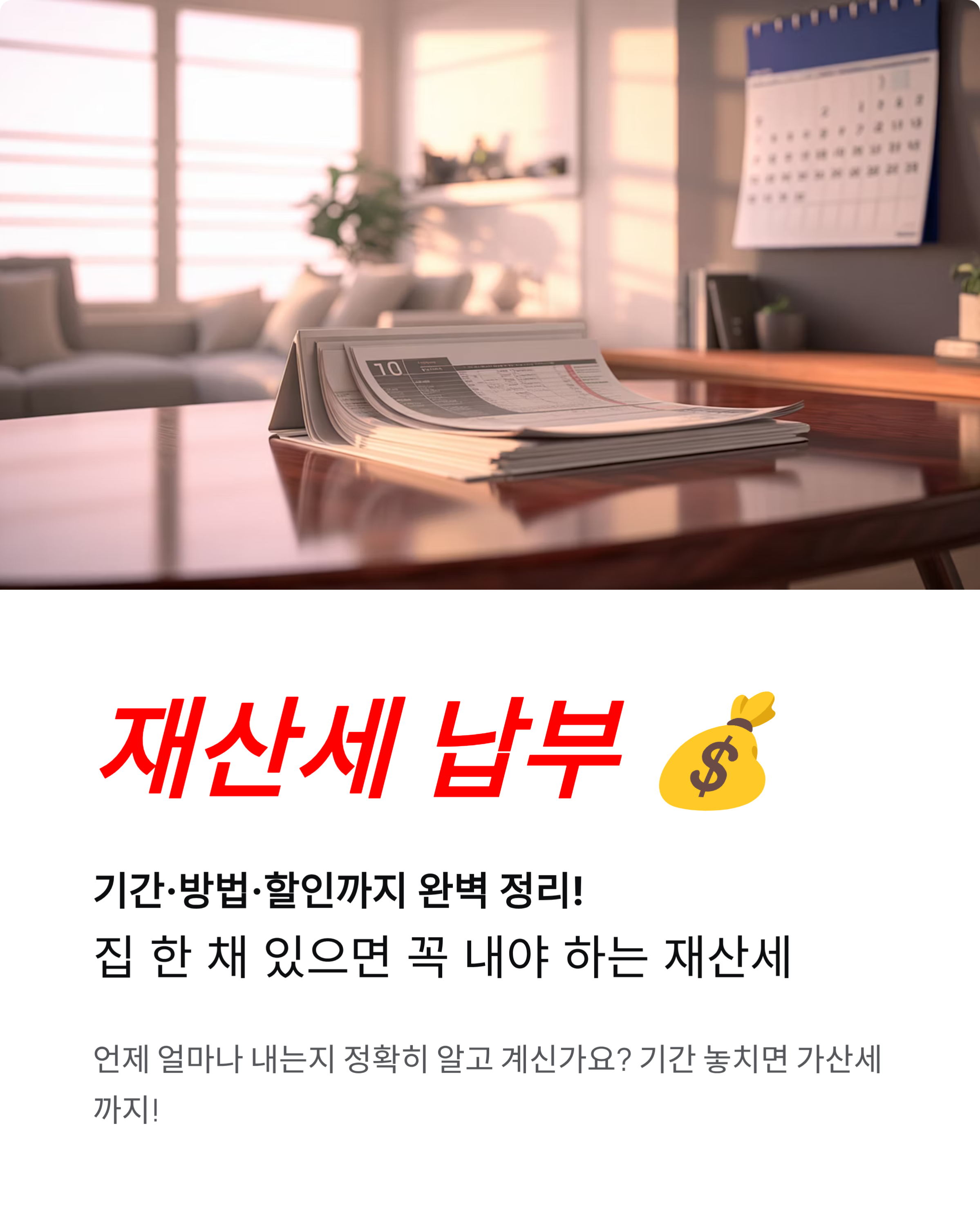 재산세 납부 💰 기간·방법·할인까지 5분 완벽 정리!