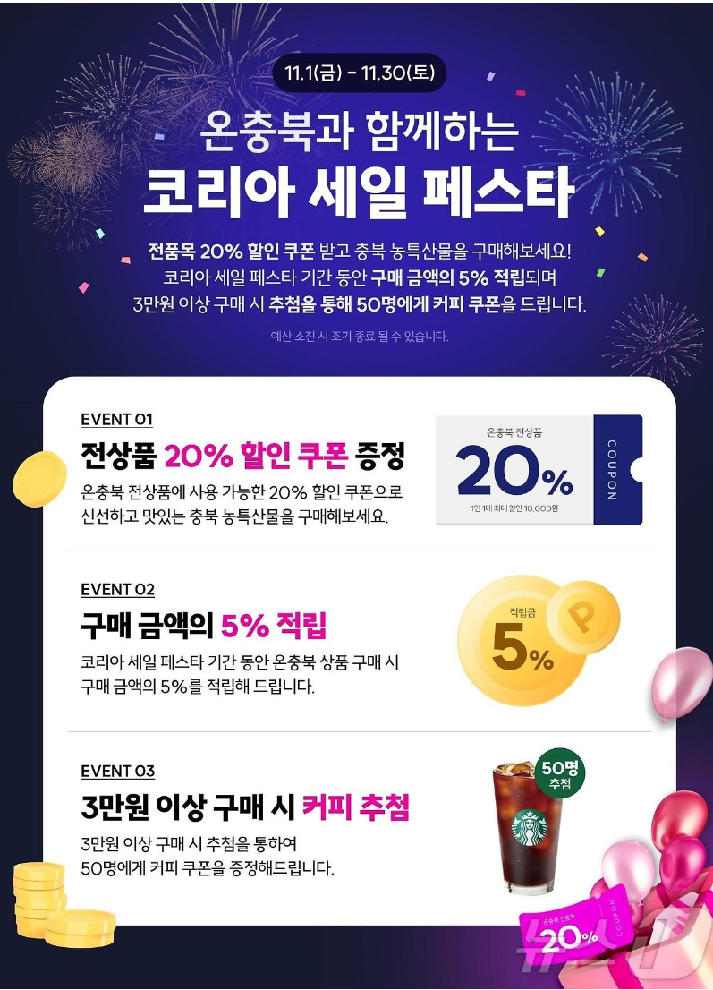 은충복과 함께하는 코리아 셍일 페스타