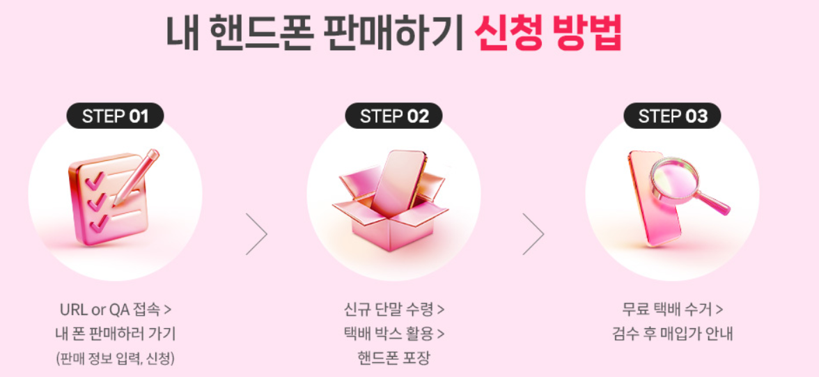 KT-S25-사전예약-혜택-보상판매