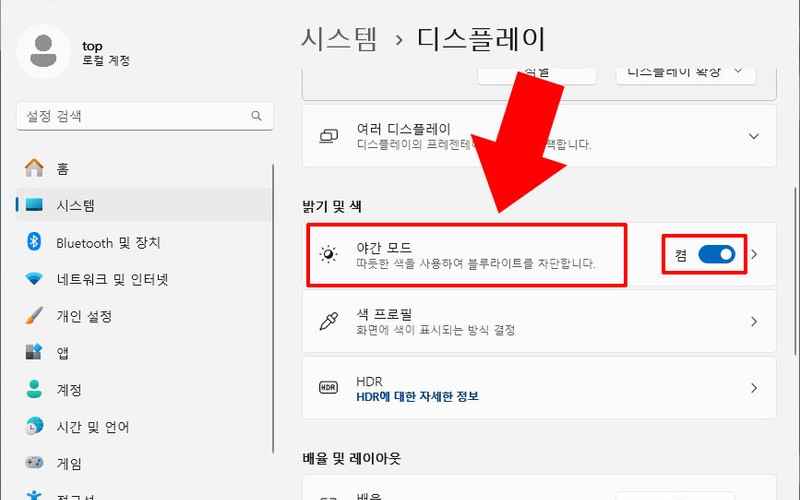 윈도우11 모니터 블루라이트 차단 설정 방법 및 눈 피로 줄이는 최적 강