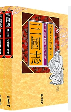 이문열 삼국지 예전