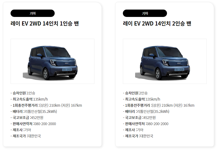 레이 전기차 밴 보조금