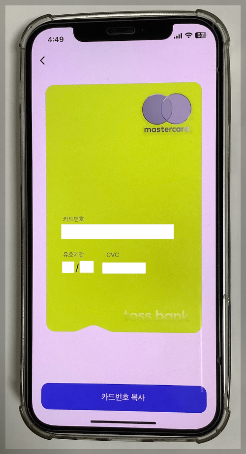 토스뱅크카드의 카드번호, 유효기간, CVC 확인하기