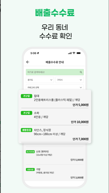 대형폐기물 간편 배출 방법, 폐가전제품 방문 무상수거, 배출수수료 조회