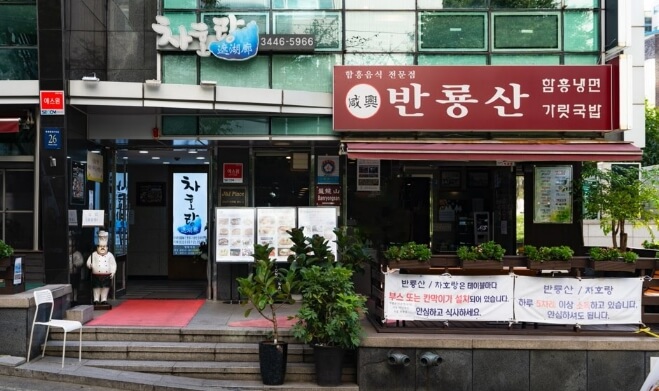 반룡산