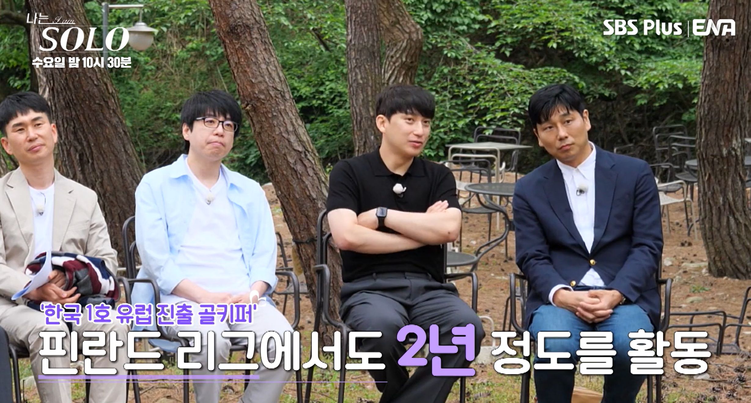 나는솔로 28기 나이 직업 이혼사유