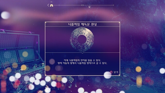 니플하임-해독문-사진